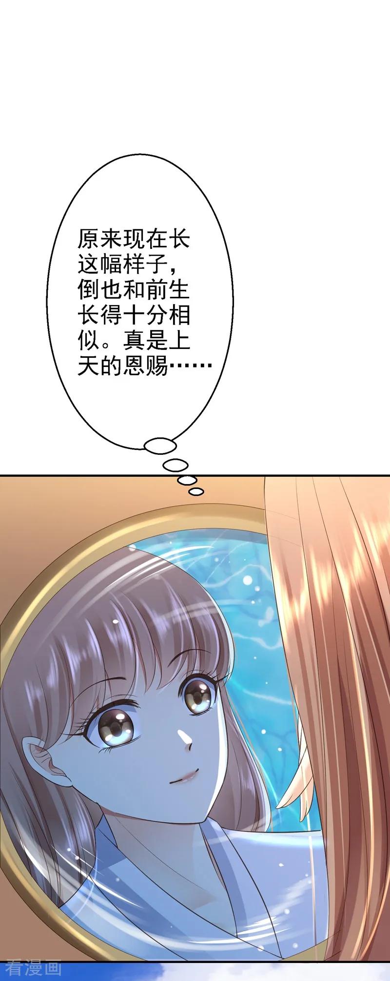 《步步毒谋：血凰归来》第3话 交易 第35页