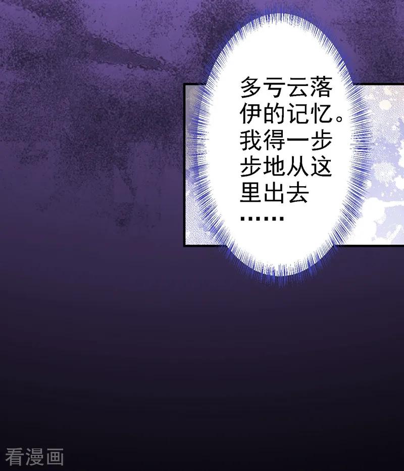 《步步毒谋：血凰归来》第3话 交易 第30页