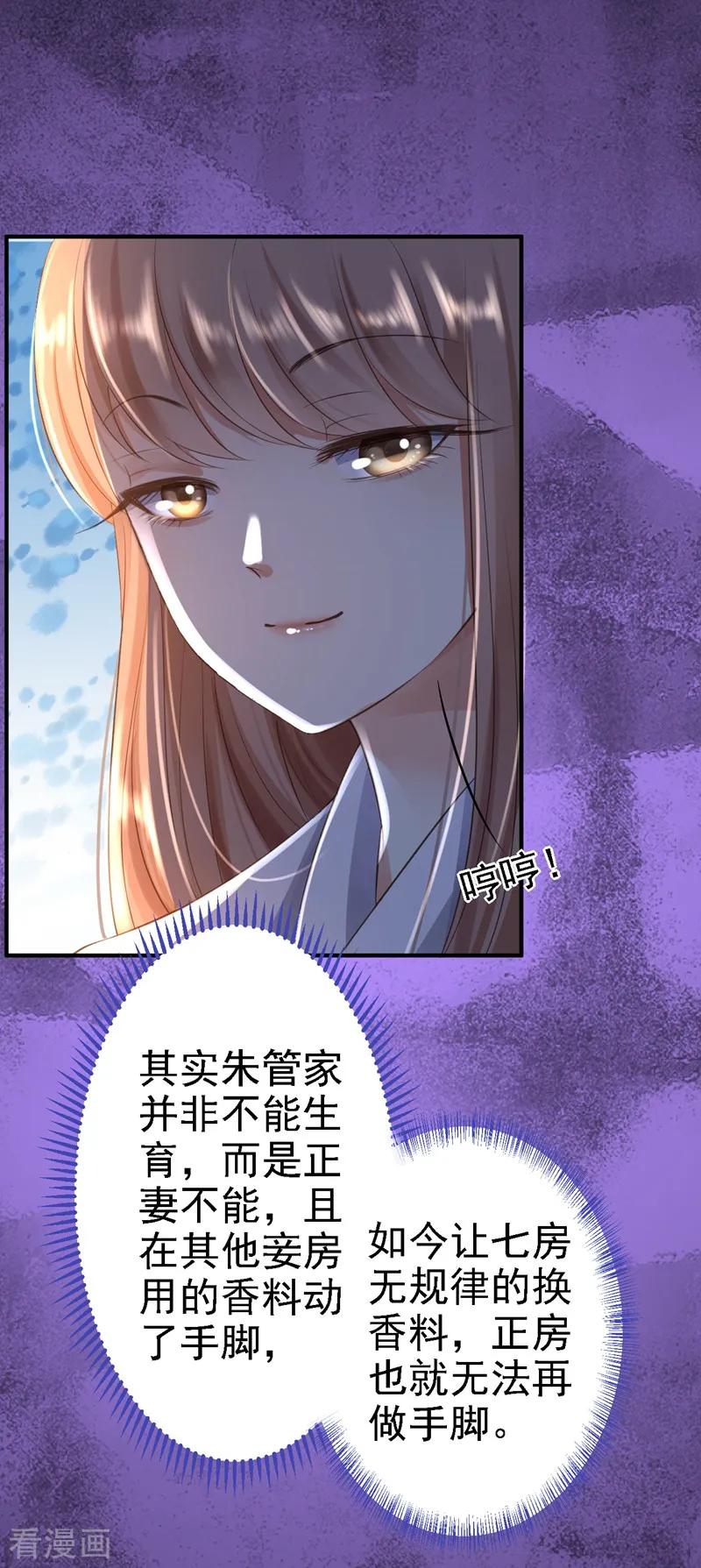 《步步毒谋：血凰归来》第3话 交易 第29页