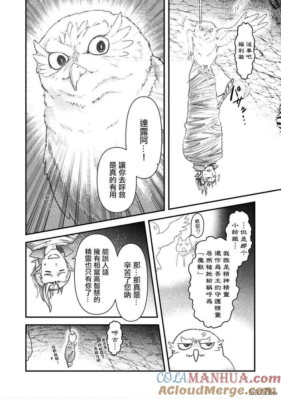 转生成为魔剑 第24.2话 第12页