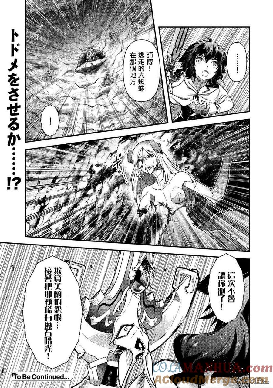 转生成为魔剑 第24.2话 第13页