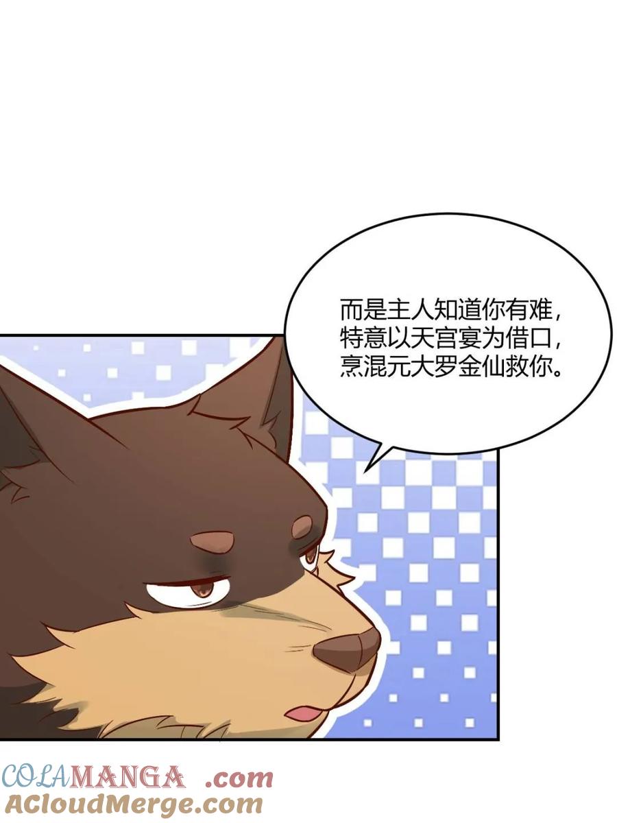 《原来我是修仙大佬》第489话 489话 第13页