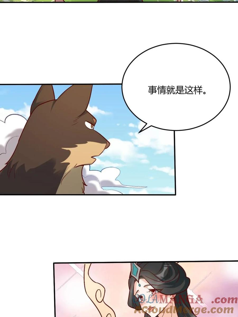 《原来我是修仙大佬》第489话 489话 第7页
