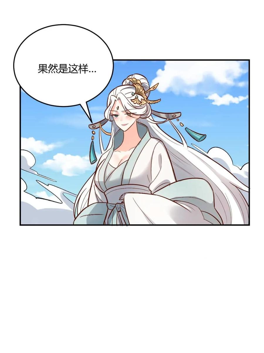 《原来我是修仙大佬》第489话 489话 第17页
