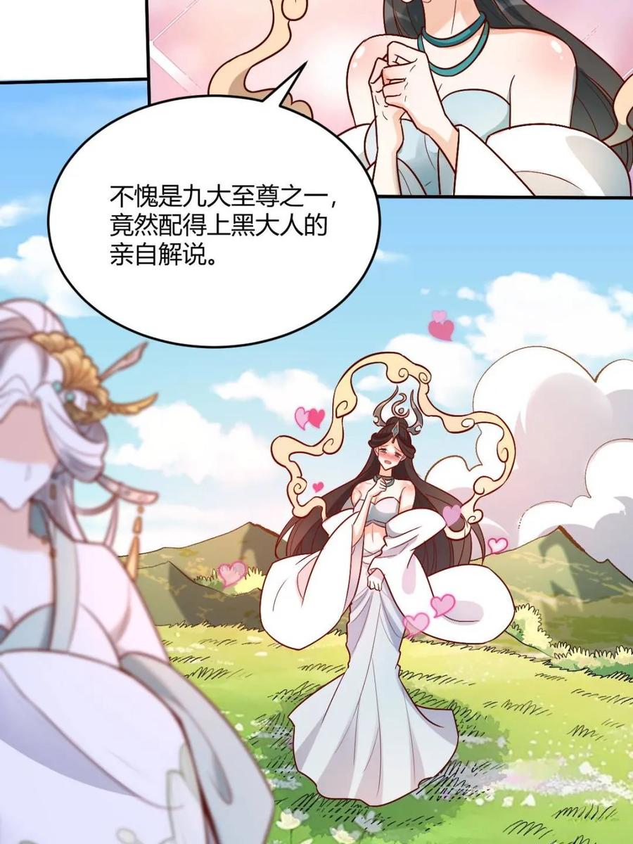 《原来我是修仙大佬》第489话 489话 第8页