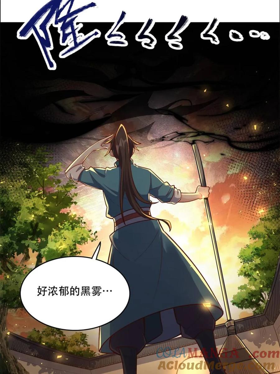《原来我是修仙大佬》第535话 535话 第37页