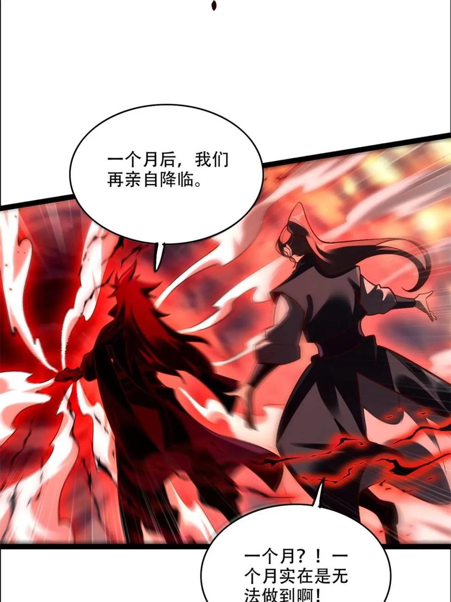《原来我是修仙大佬》第535话 535话 第8页