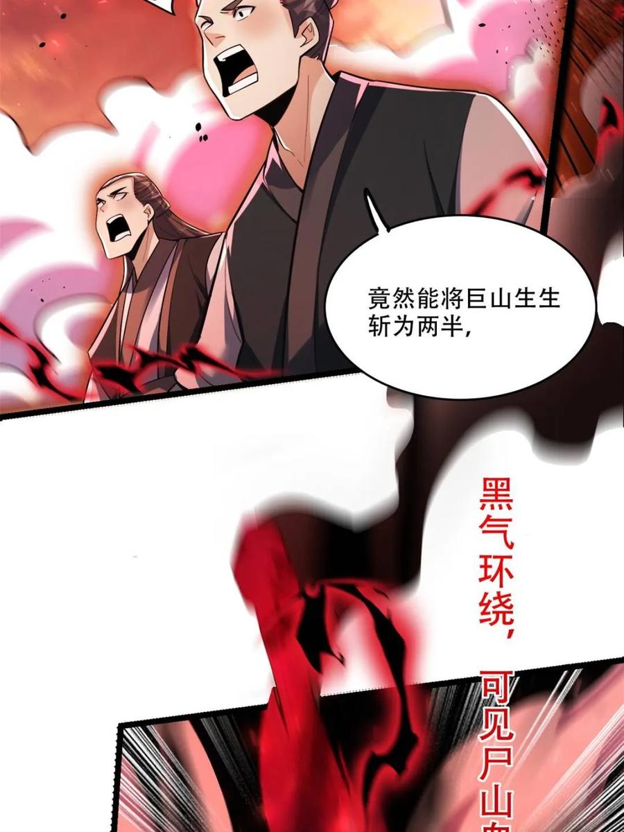 《原来我是修仙大佬》第535话 535话 第23页