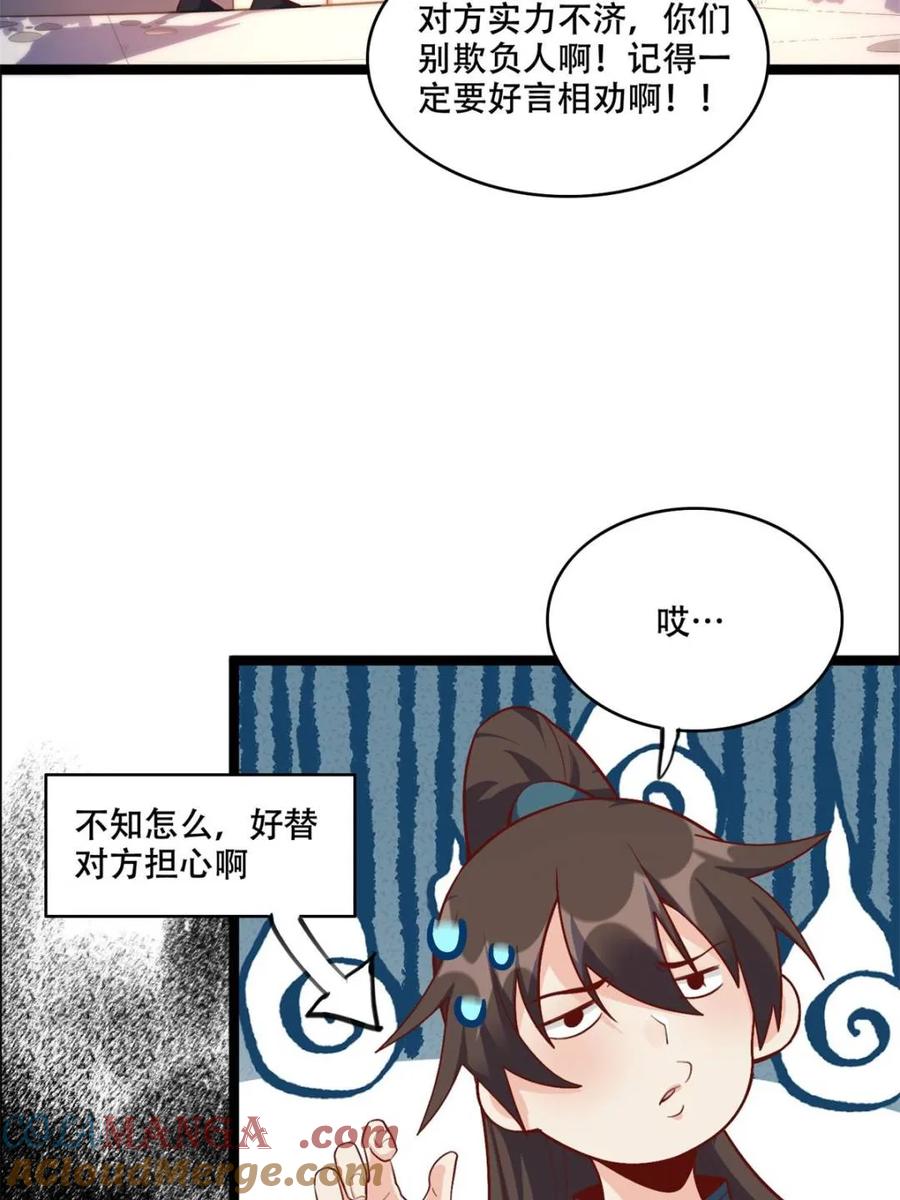 《原来我是修仙大佬》第535话 535话 第49页