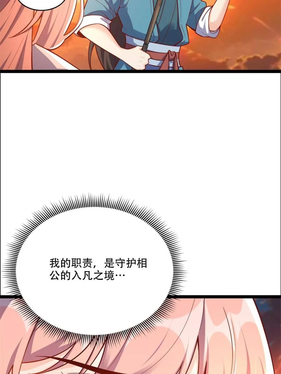 《原来我是修仙大佬》第535话 535话 第41页