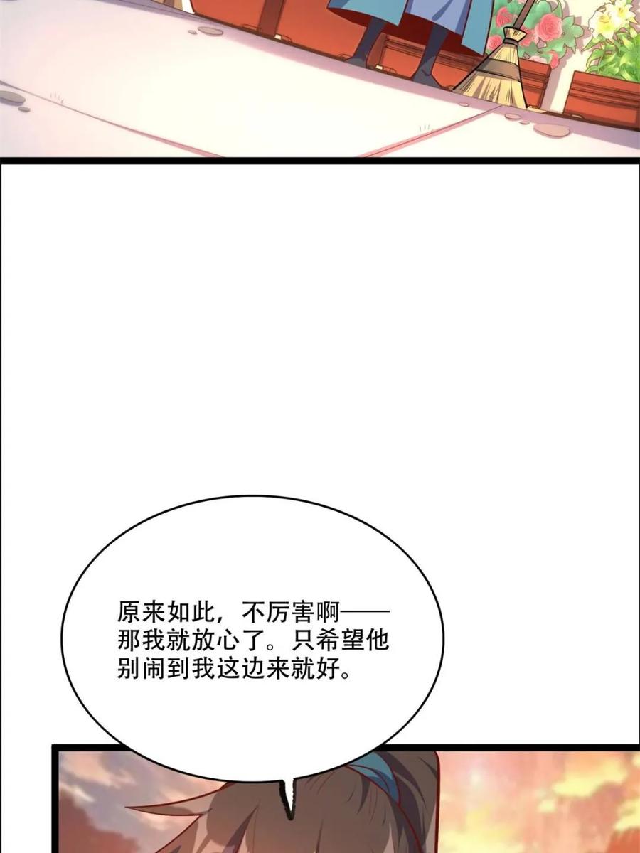 《原来我是修仙大佬》第535话 535话 第44页