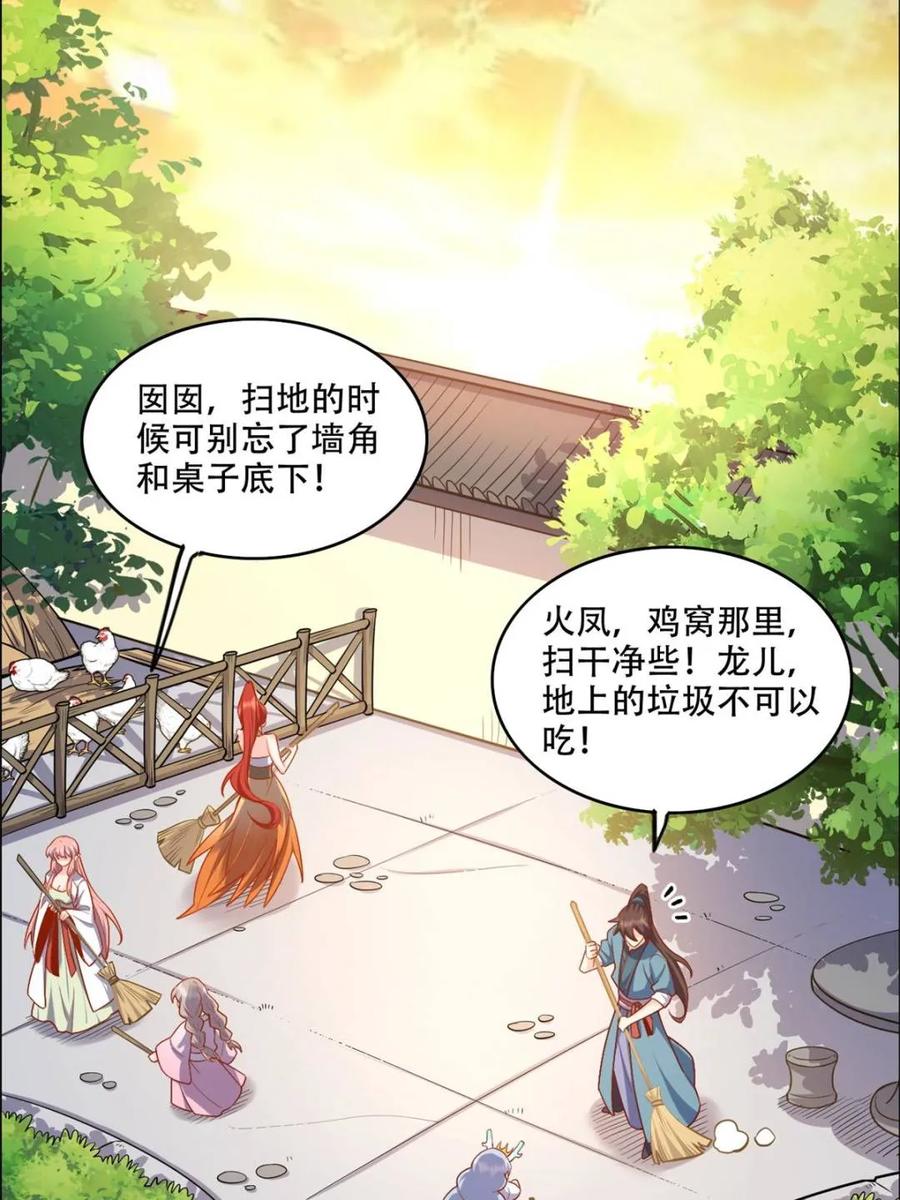 《原来我是修仙大佬》第535话 535话 第35页
