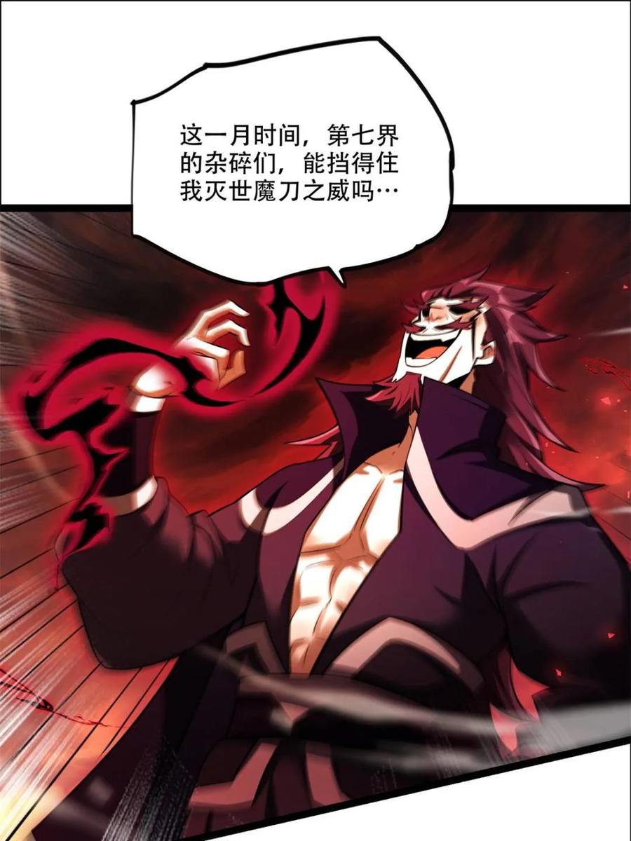 《原来我是修仙大佬》第535话 535话 第12页