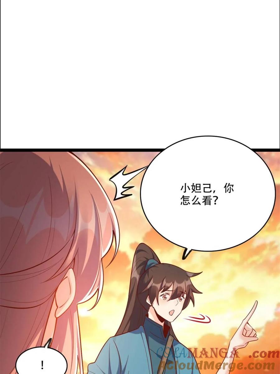 《原来我是修仙大佬》第535话 535话 第40页