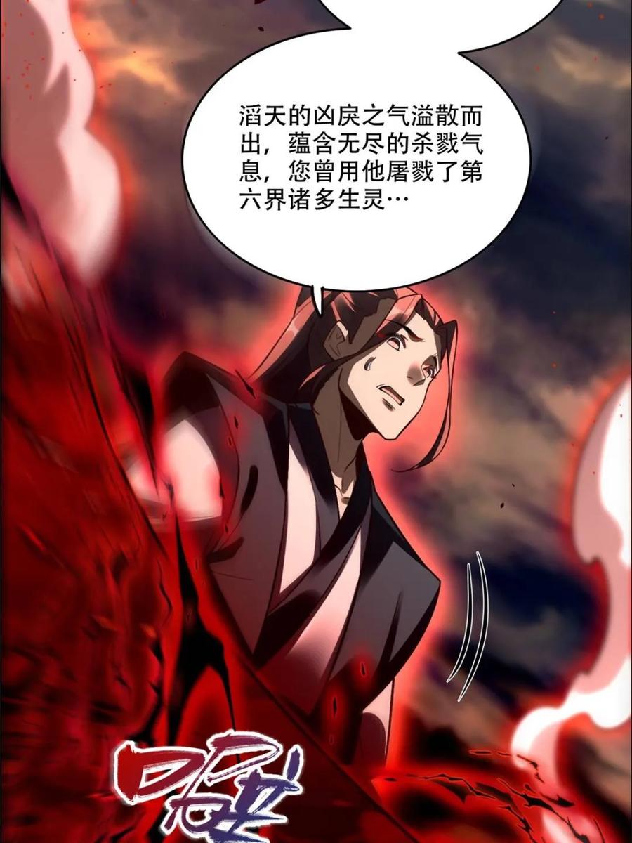 《原来我是修仙大佬》第535话 535话 第5页