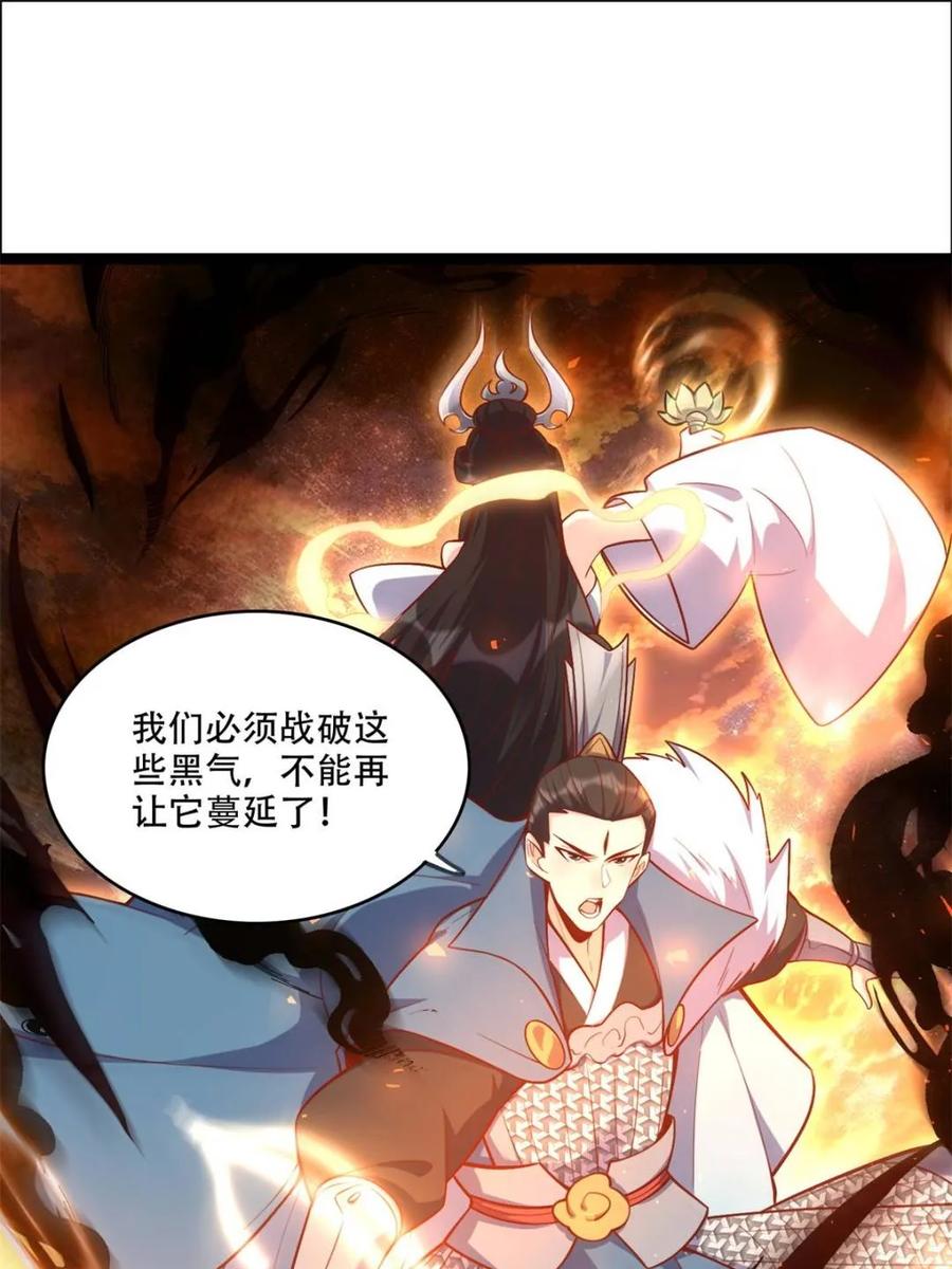 《原来我是修仙大佬》第535话 535话 第57页