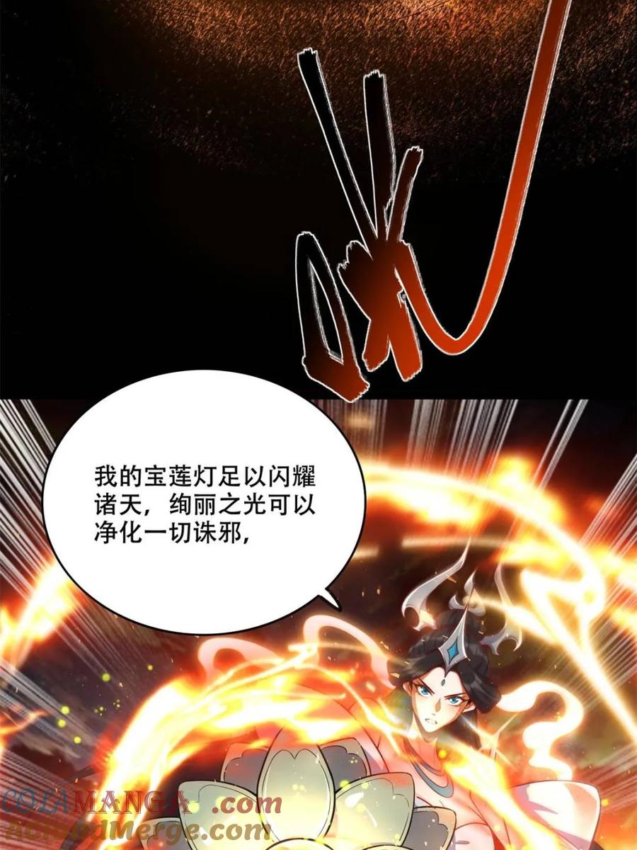 《原来我是修仙大佬》第535话 535话 第52页