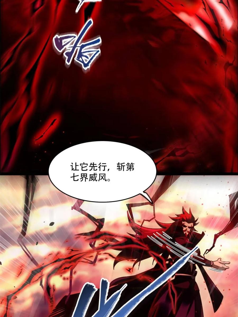 《原来我是修仙大佬》第535话 535话 第6页