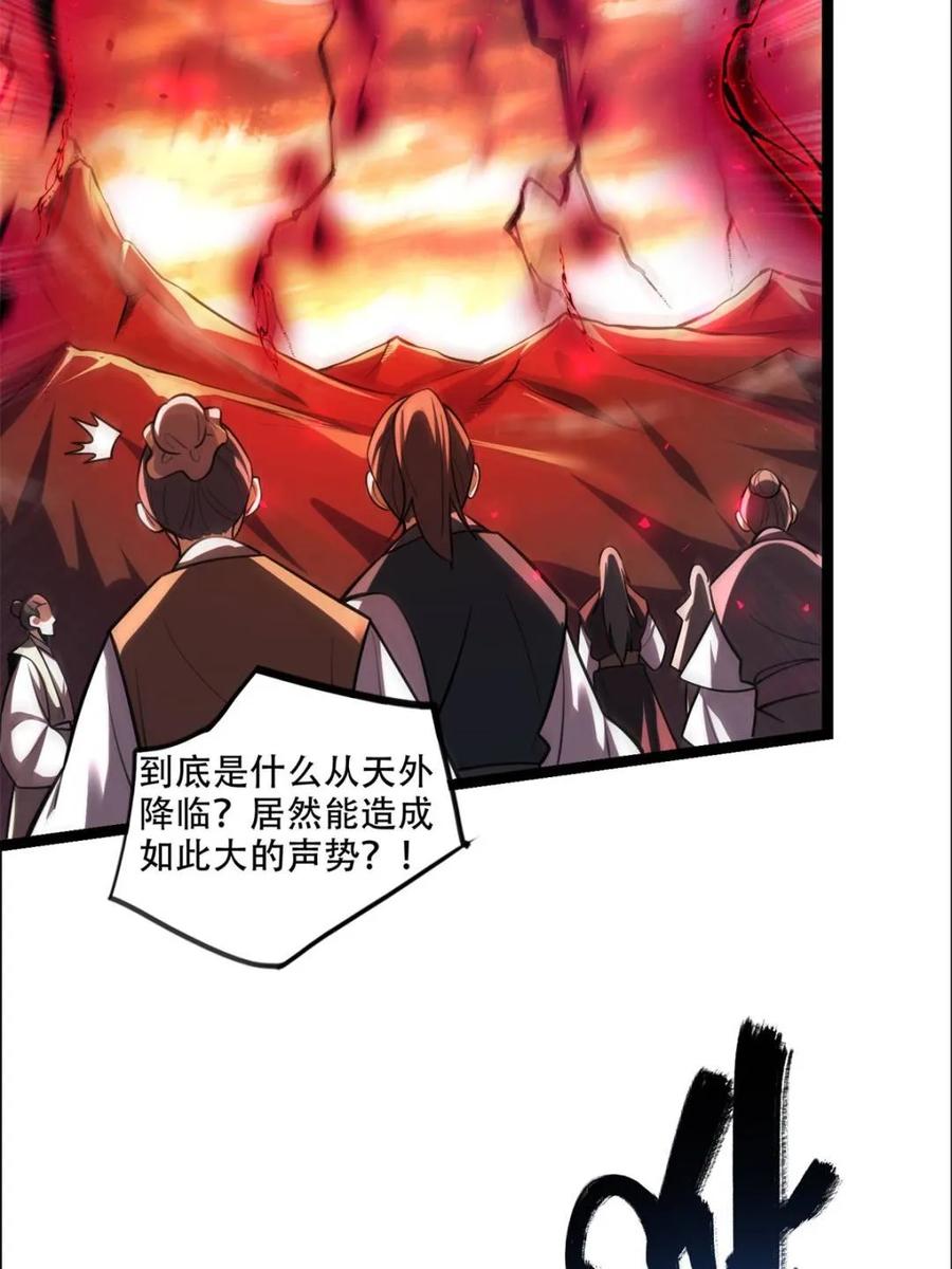 《原来我是修仙大佬》第535话 535话 第18页