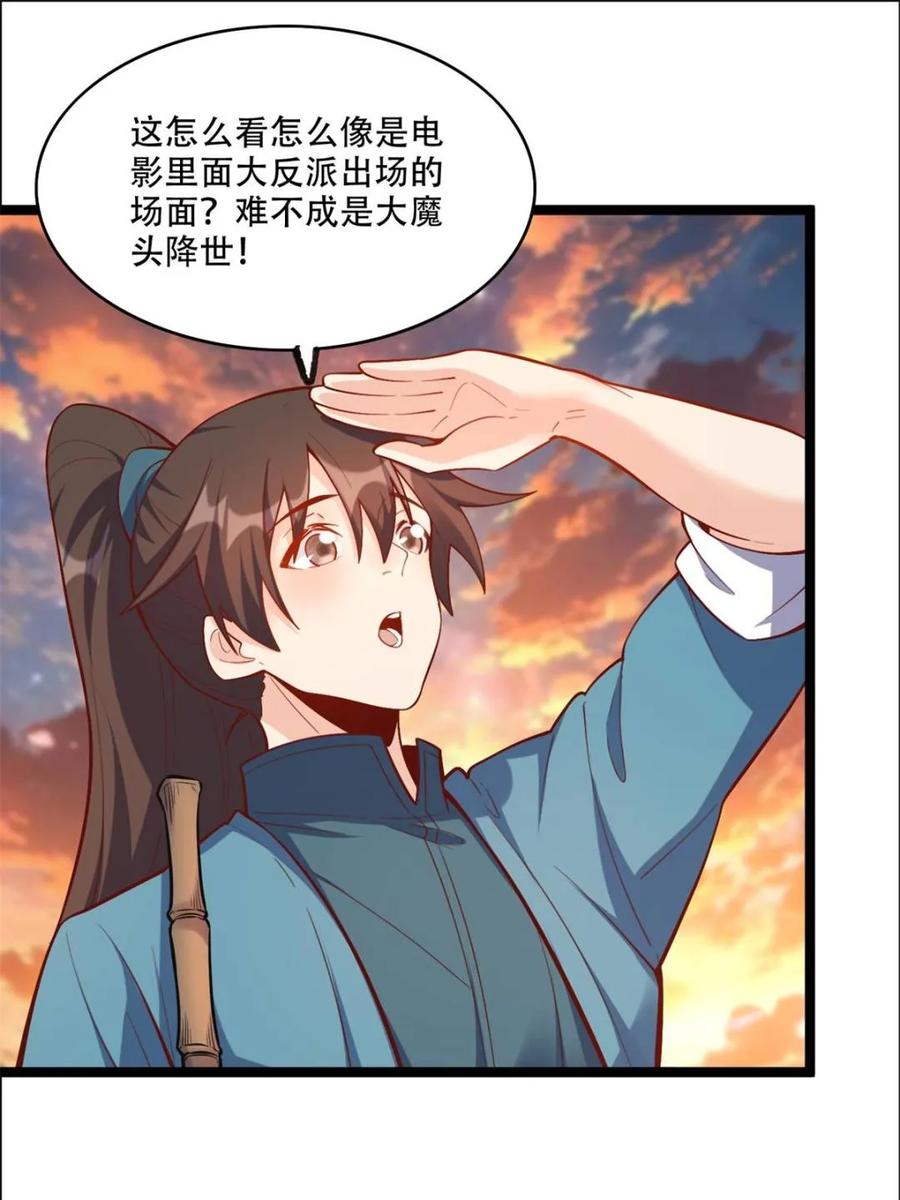 《原来我是修仙大佬》第535话 535话 第39页