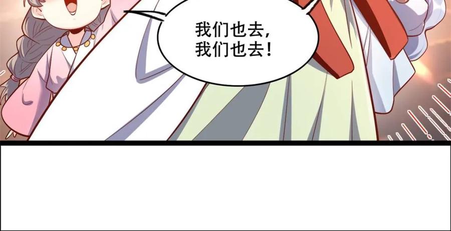 《原来我是修仙大佬》第535话 535话 第47页