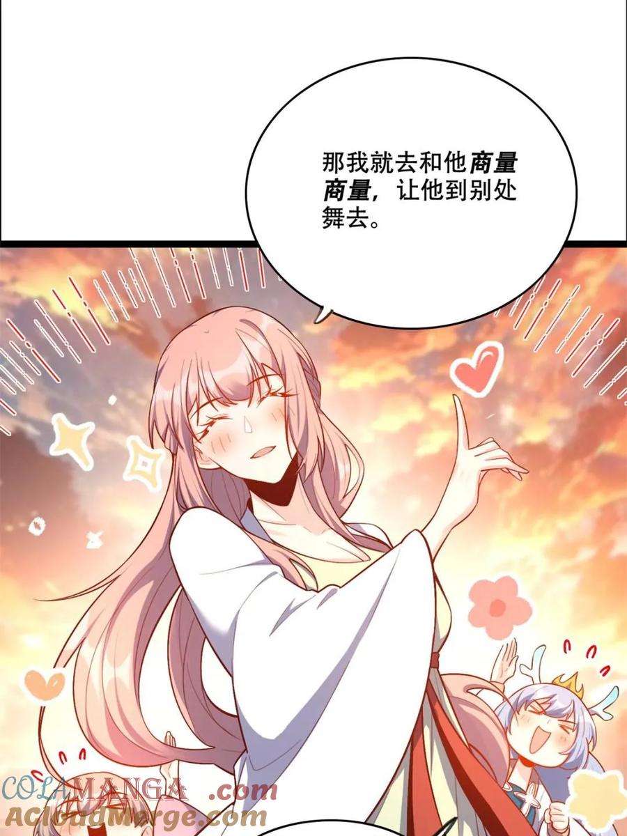 《原来我是修仙大佬》第535话 535话 第46页