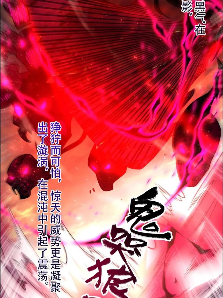 《原来我是修仙大佬》第535话 535话 第15页