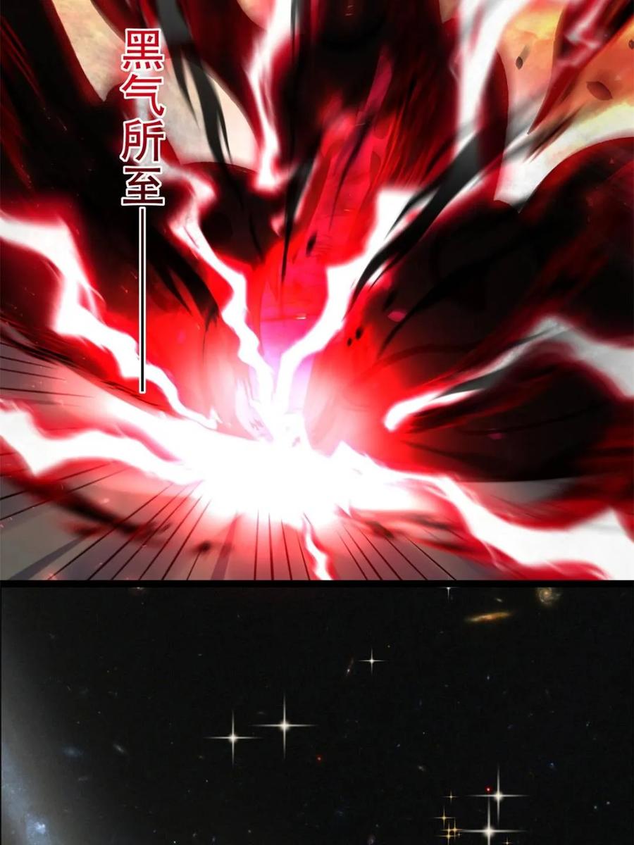 《原来我是修仙大佬》第535话 535话 第32页