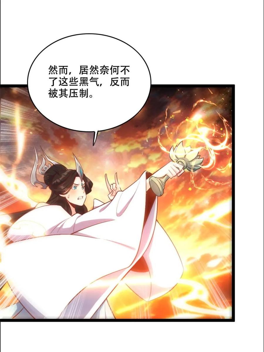 《原来我是修仙大佬》第535话 535话 第54页