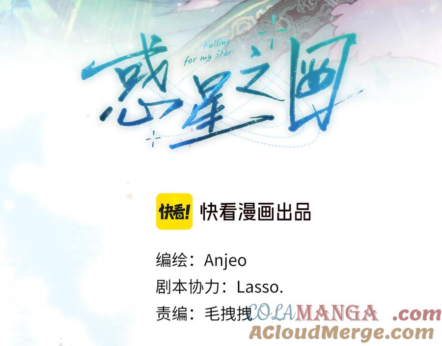 惑星之目 第3话 小心眼睛 第13页