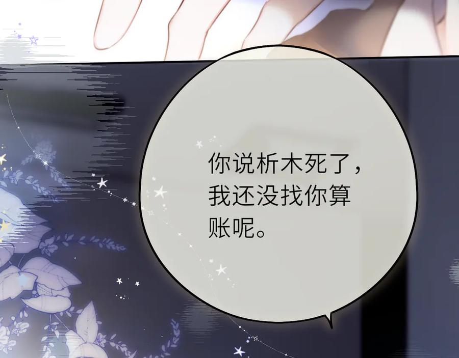惑星之目 第3话 小心眼睛 第46页