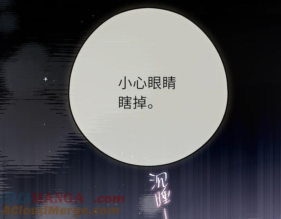 惑星之目 第3话 小心眼睛 第53页