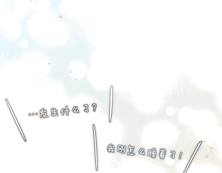 惑星之目 第3话 小心眼睛 第14页