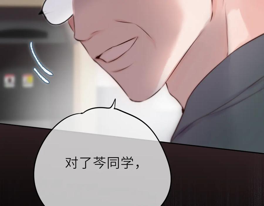 惑星之目 第3话 小心眼睛 第83页