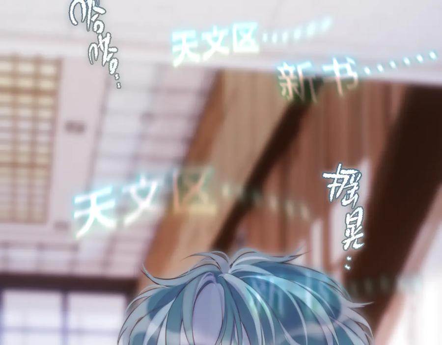 惑星之目 第3话 小心眼睛 第86页
