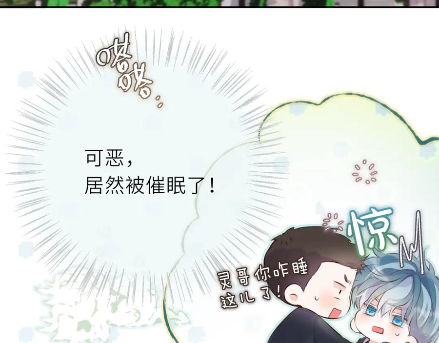 惑星之目 第3话 小心眼睛 第62页