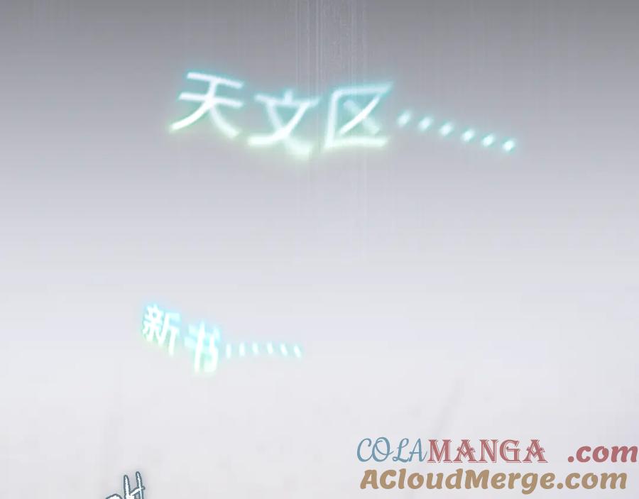 惑星之目 第3话 小心眼睛 第85页