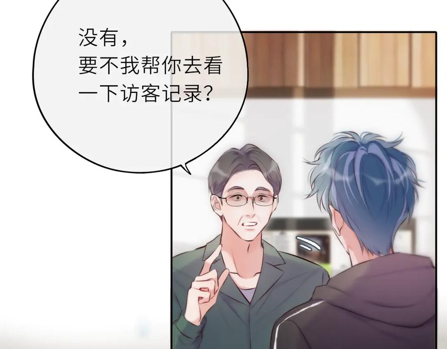 惑星之目 第3话 小心眼睛 第74页