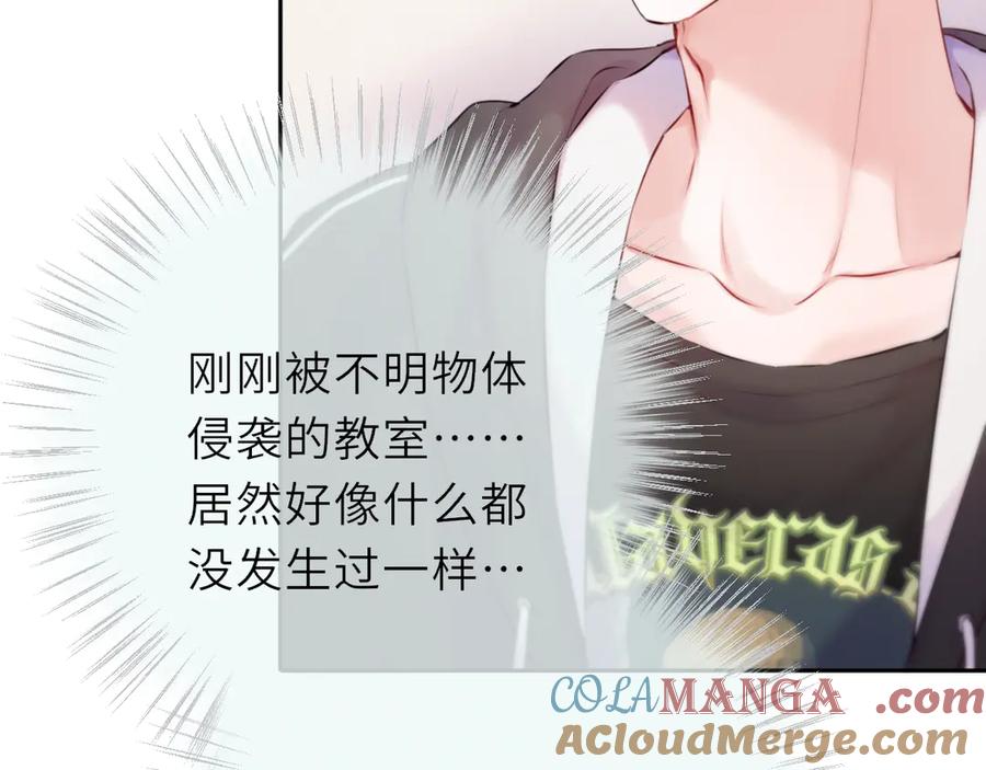 惑星之目 第3话 小心眼睛 第17页