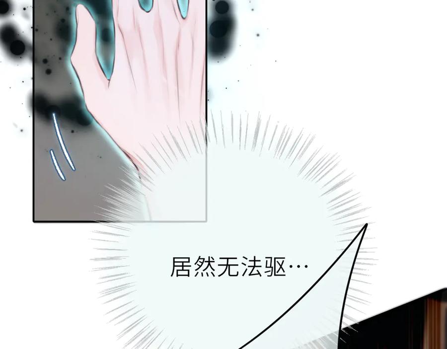 惑星之目 第3话 小心眼睛 第79页