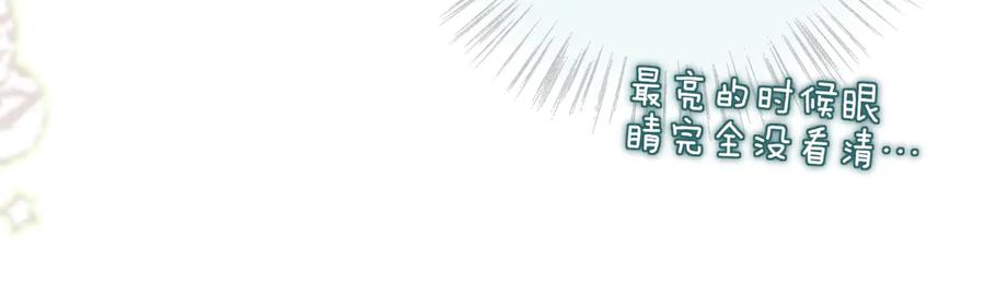 惑星之目 第3话 小心眼睛 第20页