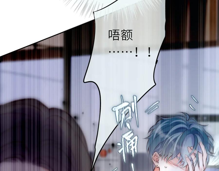惑星之目 第3话 小心眼睛 第80页