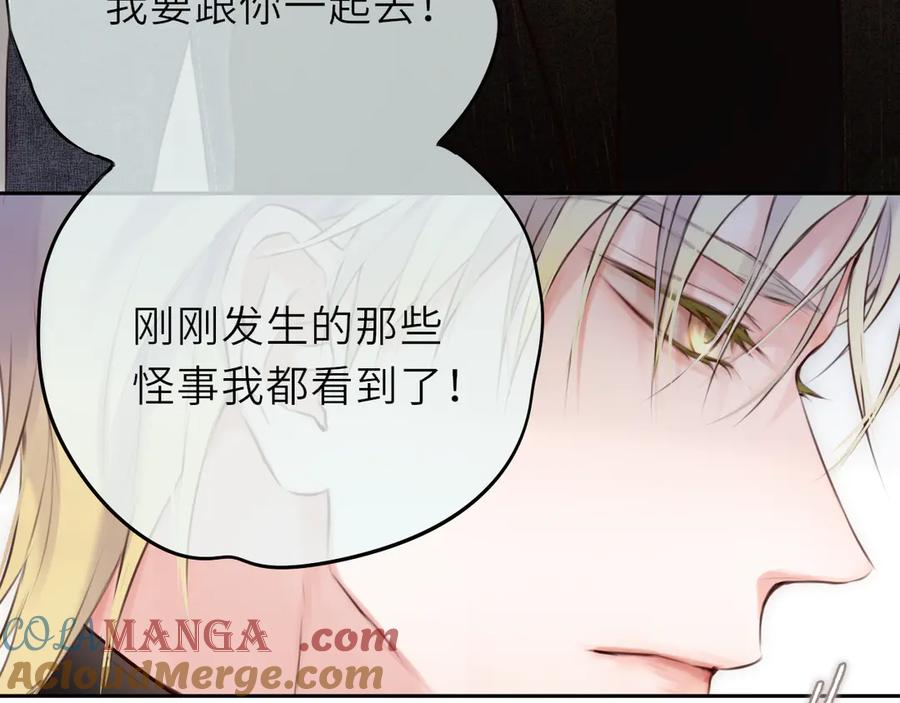 惑星之目 第3话 小心眼睛 第33页