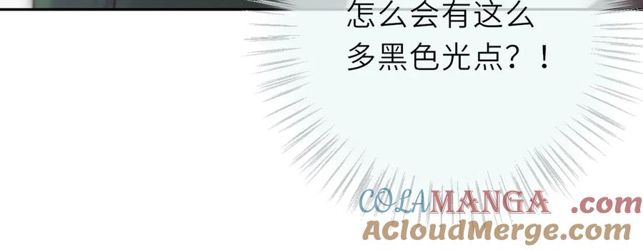 惑星之目 第3话 小心眼睛 第77页