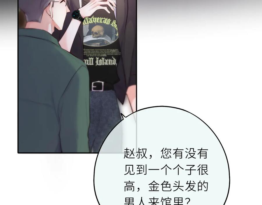 惑星之目 第3话 小心眼睛 第72页