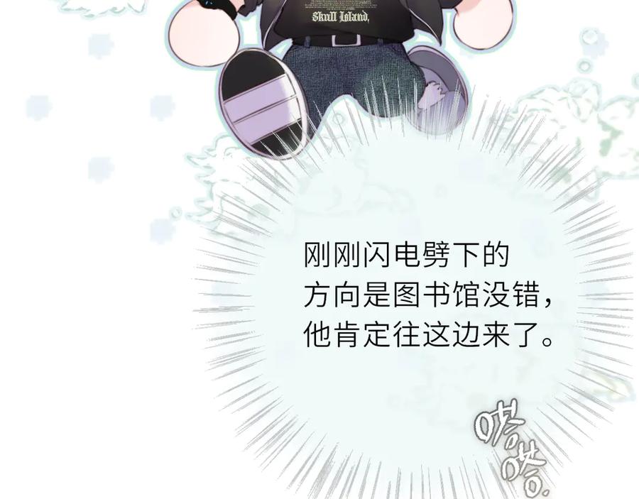 惑星之目 第3话 小心眼睛 第64页
