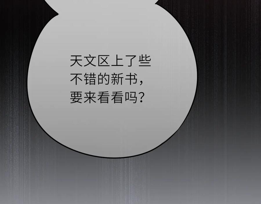 惑星之目 第3话 小心眼睛 第84页