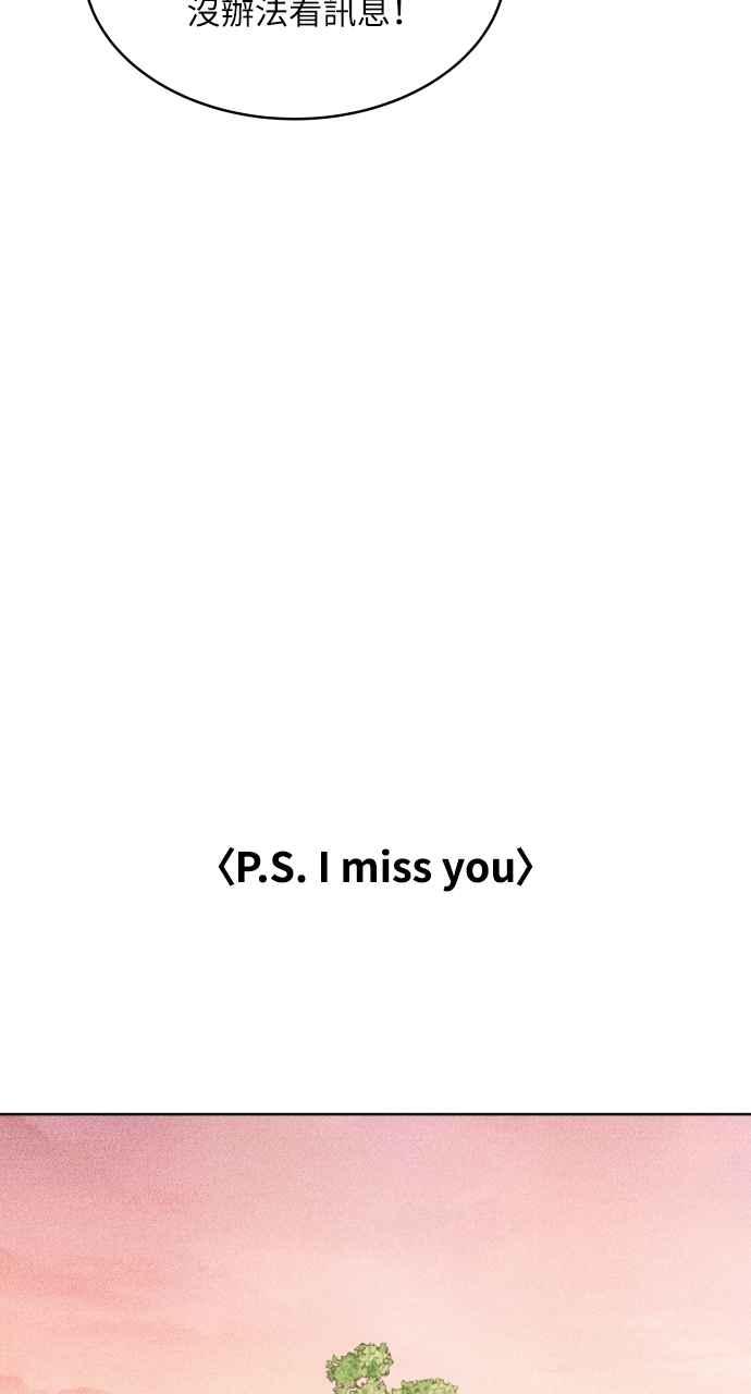 《内向男女》第60话 P.S. I miss you 第57页