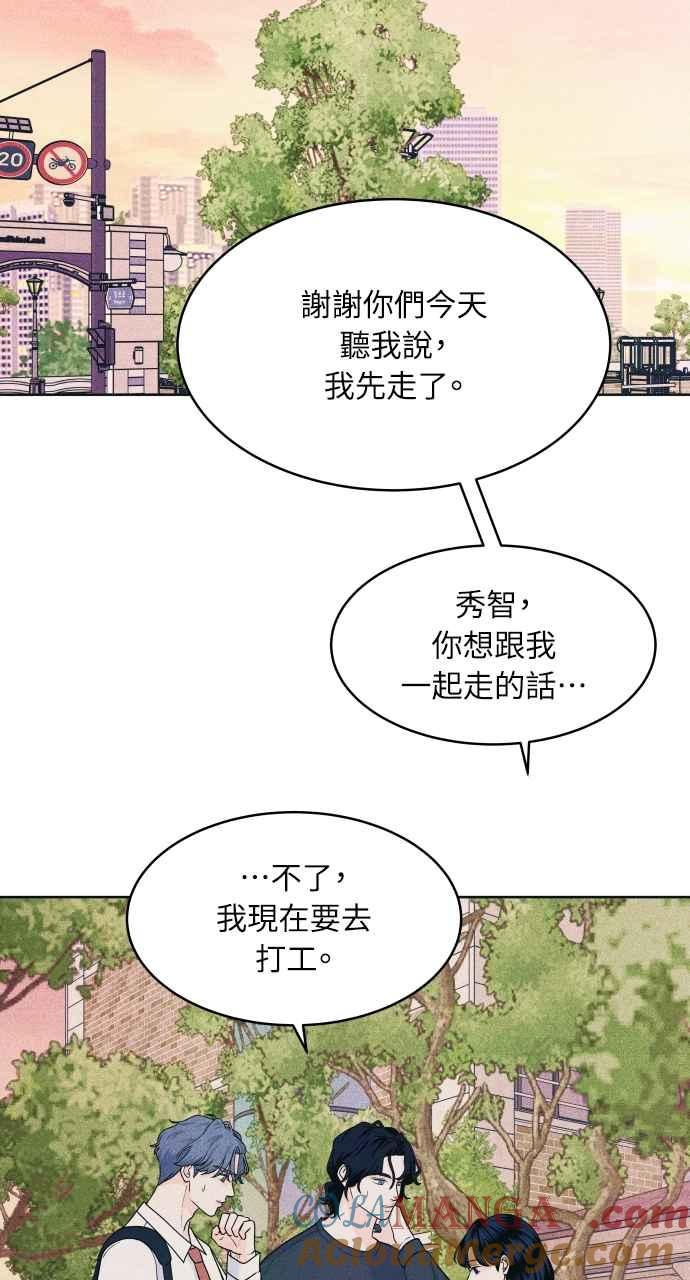 《内向男女》第60话 P.S. I miss you 第58页