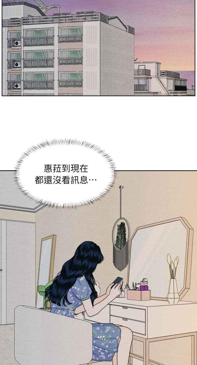 《内向男女》第60话 P.S. I miss you 第65页